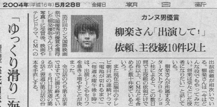 朝日新聞2004.05.28（金）号、第37面