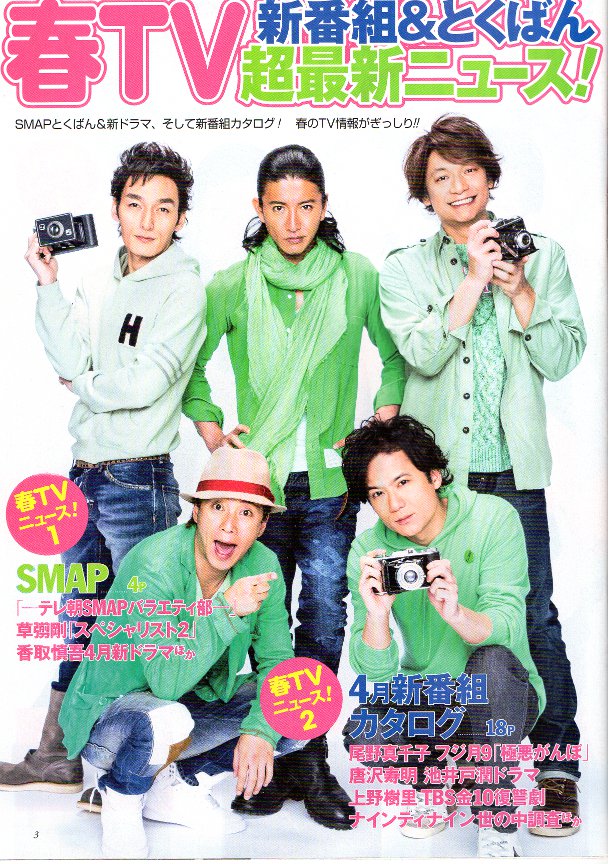 「ザ テレビジョン」週刊誌の2014 No.10（2014年3月08日〜3月14日）号のP3