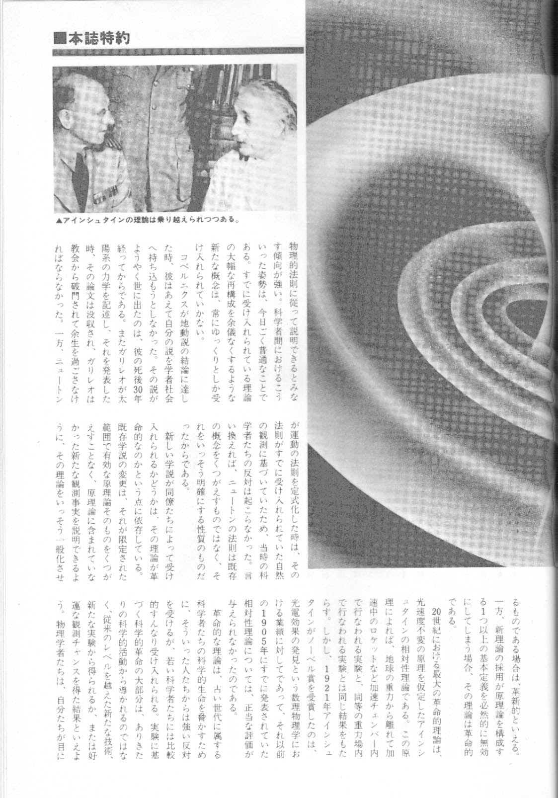 「UFOと宇宙」1981年03月号(No.68) P69