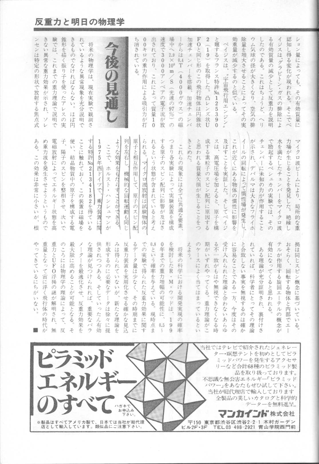 「UFOと宇宙」1981年03月号(No.68) P75