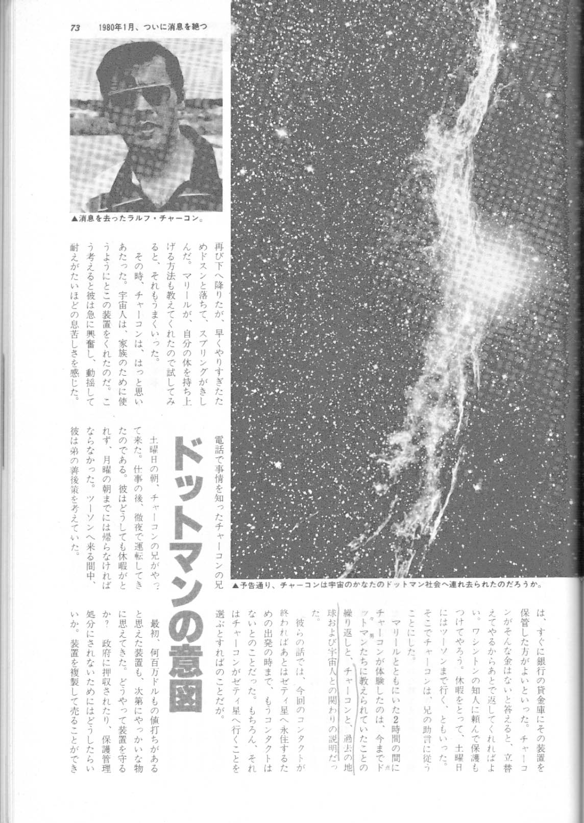 「UFOと宇宙」1981年04月号(No.69) P73