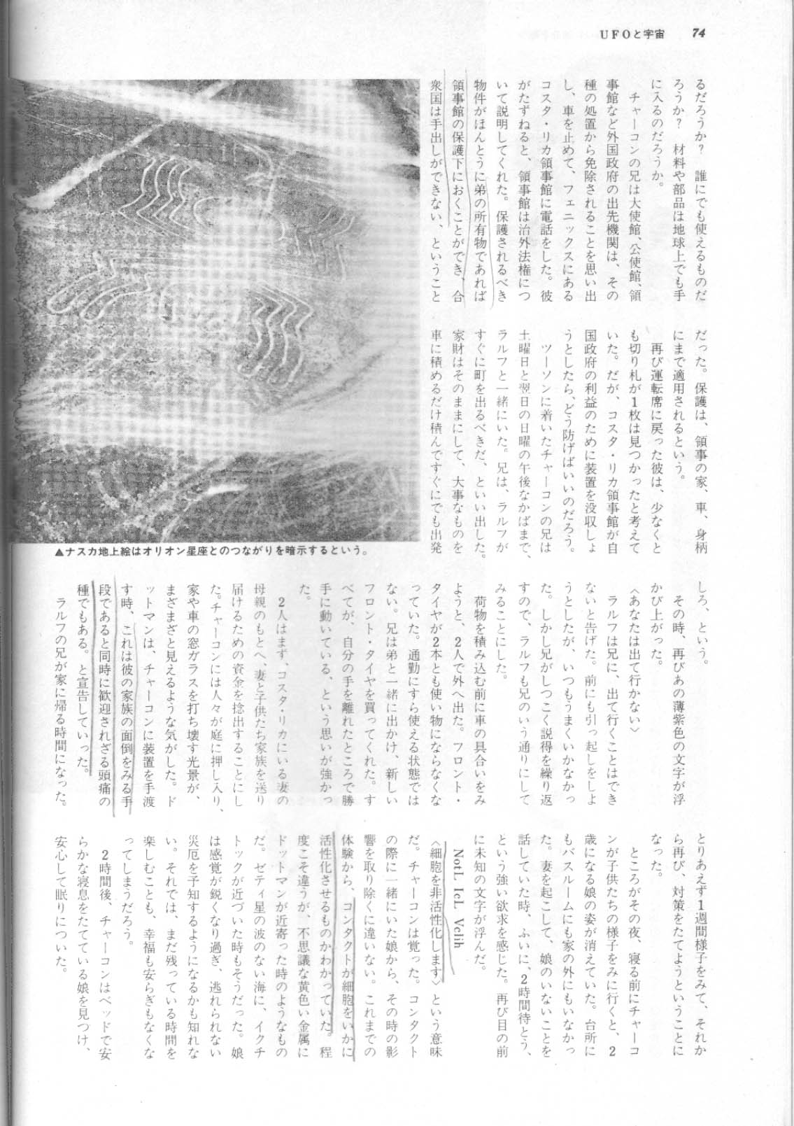 「UFOと宇宙」1981年04月号(No.69) P74