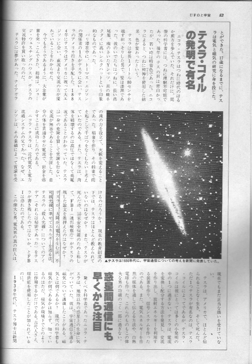 ユニバース出版社「UFOと宇宙」1981年12月号（通巻No.77）P52