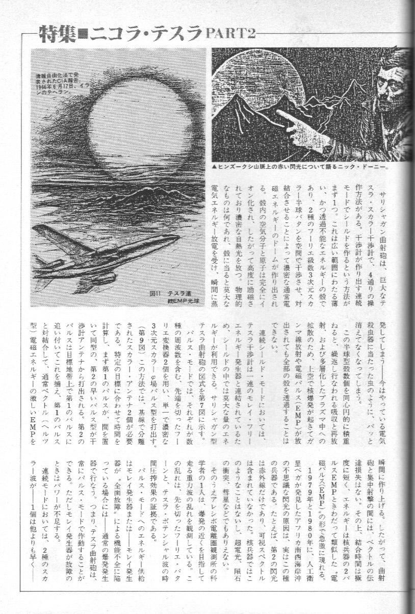 ユニバース出版社「UFOと宇宙」1981年12月号（通巻No.77）P63